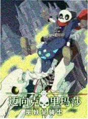 慢火厨房 综艺海报